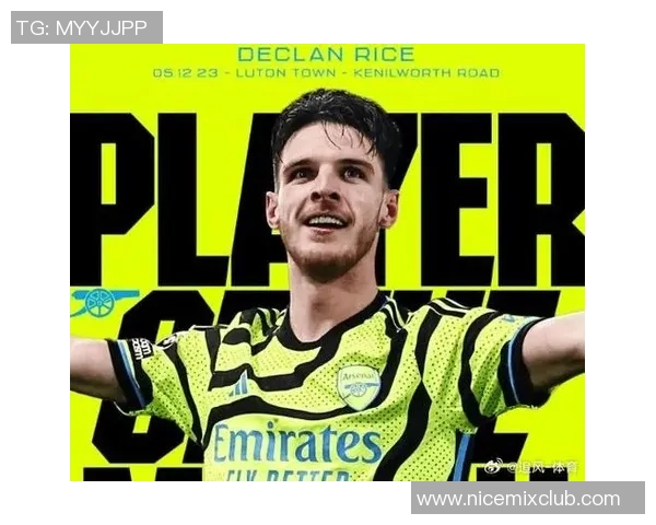 英超足球明星赖斯的崛起与未来展望解析